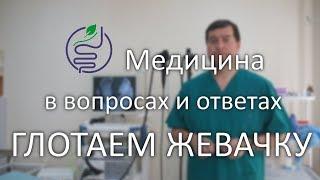 Что будет если проглотить жвачку?