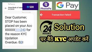 SBI KYC UPDATE AT HOME, Dear customerSTOP has been placed XXXX231 for the reson KYC Updation overdue