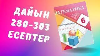 6 сынып математика280 281 282 283 284 285 286 287 288 289 290 291 292 293 294 295 296 297 298 299