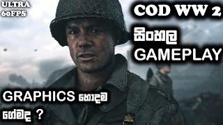 CALL OF DUTY WW 2 SINHALA GAMEPLAY || THOSE GRAPHICS ARE AMAZING