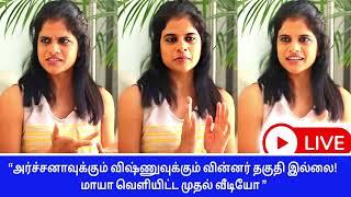 Maya First Video After Bigg Boss Maya After Bigg Boss First Video | Maya Interview After Bigg Boss