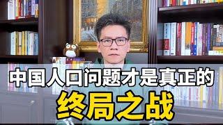 中国人口持续大量锐减会带来多严峻的后果呢？