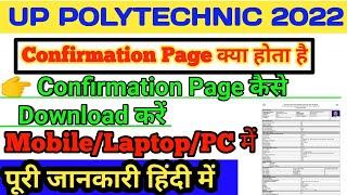 polytechnic form ka confirmation page kaise download kre || how to download jeecup confirmation Page