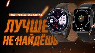 Крутые смарт-часы всего за 2000 рублей! Обзор часов DT3 New и DT8 Pro