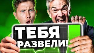 Последствия СНИЖЕНИЯ ставки ФРС на 0,5% // Почему это ПЛОХО и из-за чего я ПРОДАЮ АЛЬТЫ