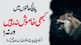 NEVER BE SILENT IN 5 SITUATIONS | Motivational Quotes | Rumi | Urdu Adab