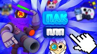 Пак плп текстов Brawl stars.