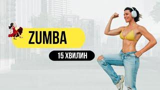 ZUMBA Latina на 15 хвилинКардio для схуднення