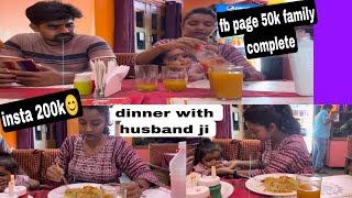 Fb page follower 50k and Instagram 200k ,dinner with hubby ji #chahatyadavvlog