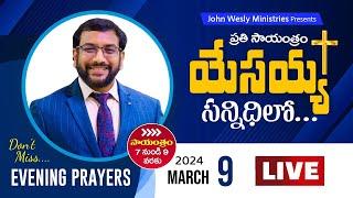 John Wesly Ministries | Evening Prayers #Live || 9th Mar 2025 | Dr John Wesly & Blessie Wesly