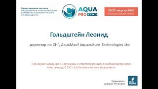 Л  Гольдштейн, AquaMaof Aquaculture Technologies Ltd.