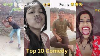 भोजपुरी कॉमेडी  Funny Comedy Top 10 video #comedyvideo #newcomedy #funnycomedy #viral #trending