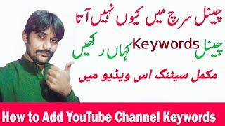 How to Add Youtube Channel Keywords 2023 Channel Keyword Kaise Dale Mobile Se