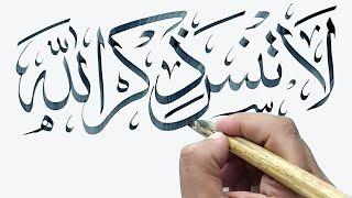 La Tansa Zikar Allah | Arabic Calligraphy Tutorial | Khate Thuluth | Thulth | Qalam and Ink