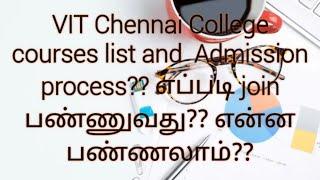 VIT Chennai course list and admission process?? எப்படி join பண்ணலாம்??