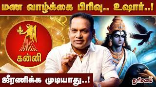 கன்னி - சனிப்பெயர்ச்சி பலன்கள் 2025 - 'ராஜயோகம்' Dr.K.Ram | Kanni Rasi | Sani Peyarchi Palangal