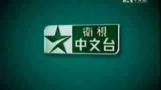 Star Chinese Channel Tonight,Next & Ident (2001/2002 branding)