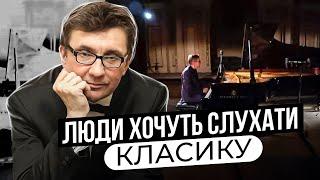 Як піаніст з Чернігова збирає повні зали слухачів класичної музики на Львівщині. Геннадій Дем’янчук