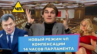 Полный ЧП от Речана, щедрые компенсации для Молдовы | ВБ#103