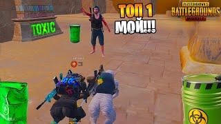 ШОК! ТОКСИК ЗАКРЫЛ JASE PINKMAN И VITALY PLAYS В ПУБГ МОБАЙЛ  ТОП 1 PUBG MOBILE