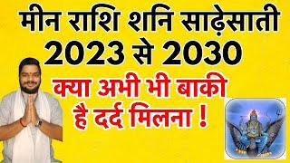 मीन राशि शनि की साढ़ेसाती 2023 To 2030 महा भविष्यवाणी | Meen Rashi Shani Ki Sadesati 2023 To 2030|