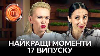 Боротьба за півфінал: дружба, фейли й меми – МастерШеф 14 сезон 17 випуск | НАЙКРАЩЕ