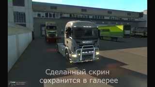 ETS 2. Как сделать скриншот ETS 2