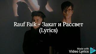 Rauf Faik - Закат и Рассвет (Lyrics)