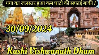 Varanasi Ghat Flood |  Varanasi Flood 2024 | काशी के घाट घूमना चाहते हैं तो वीडियो जरूर देखे ?