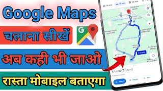 Google Map Me Rasta Kaise Dekhen ! Google Map Kaise Chalaye ! How To Use Google Maps