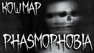 КТО НЕ СПРЯТАЛСЯ... Phasmophobia #34 / РЕСПАУН