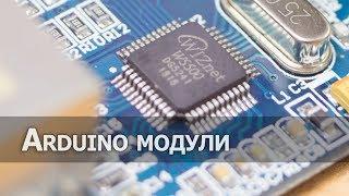 Ethernet модуль WIZnet W5500, подключение к Arduino