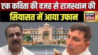 Vidhan Sabha में 'Thakur ka kuan' कविता पढ़ने वाले Harish Chaudhary पर माफी मांगने का दबाव |Rajasthan