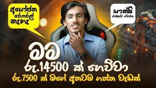 online job sinhala - online job at home sinhala - E money sinhala - I withdraw $45 my bank account