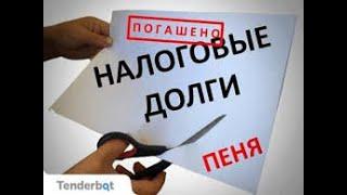 Как проверить налоговую задолженность