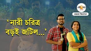 Diamond Didi Zindabad Serial: আড্ডার মাঝেই তুমুল ঝগড়া ডায়মন্ড-ঋদানের | Dona Bhowmik | Ei Samay