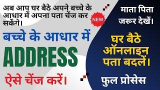 Aadhar card correction Address kaise change kare l How To Change Address in Aadhar Card | aadhar HOF