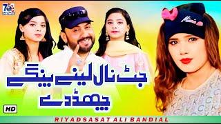 Jatt Naal Lene Bange Chad De | Punjabi Song | Riyasat Ali Bandial | Punjabi Saraiki Songs