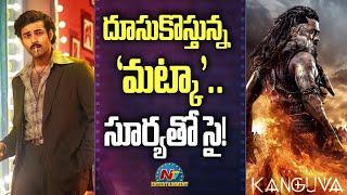 Varun Tej's Matka Release Date Fix..! | Matka vs Kanguva | Suriya | NTV ENT