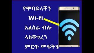 ETHIOPIA: How to fix Mobile phone Wi-Fi problem?