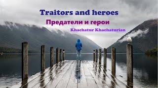 Khachatur Khachaturian - Traitors and heroes / Предатели и герои // 2024