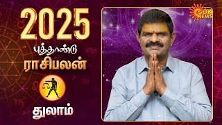 2025 New Year | Rasi Palan | Thulam | துலாம் | Libra | Astrology | புத்தாண்டு ராசிபலன் | Sun News