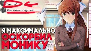 Я ЗАСТАВИЛ МОНИКУ МЕНЯ НЕНАВИДЕТЬ ► Мод Monika After Story 0.9.4 ► Игра Doki Doki Литературный Клуб