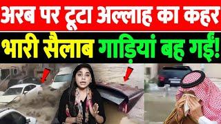 अरब पर टूटा अल्लाह का कहर, भारी सैलाब..गाड़ियां बह गईं! | THE LIVE TV