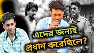 বয়কট DEV?- এদের জন্যই "প্রধান" করেছিলে!