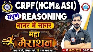 CRPF HCM Reasoning Marathon | CRPF ASI Reasoning Marathon | CRPF Reasoning गागर में सागर Marathon