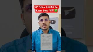  जारी हो गई UP Police Re-Exam Date 2024 | UP Police Re-Exam Kab Hoga 2024 #uppolice #upp2024