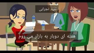 درس های فرانسوی به فارسی و French lesson for English language conversation