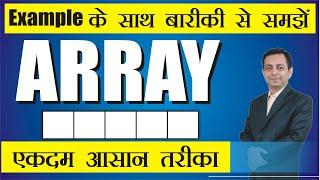 What is Array | Array in detail in C Programming | हिंदी में समझें ऐरे को | Dr. Kapil Govil