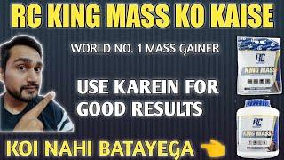 Rc king mass ko kaise use karen for best results | rc king mass gainer |best mass gainer for bulking